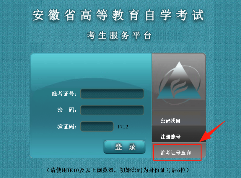 安徽自考报名流程1