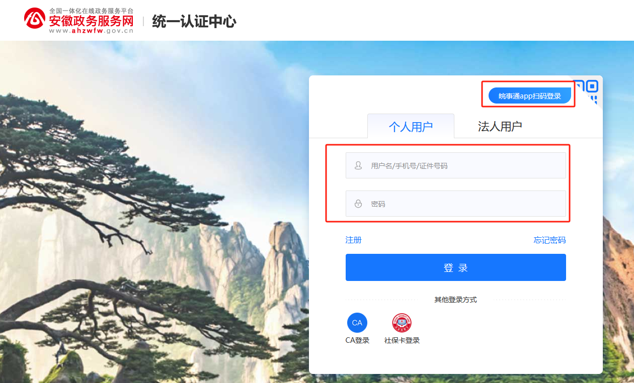 安徽自考报名流程图23