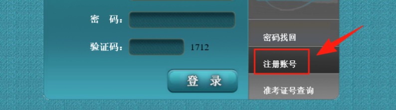 安徽自考报名流程图