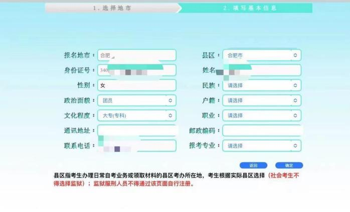 安徽自考报名流程3