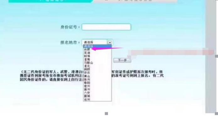 安徽自考报名流程4