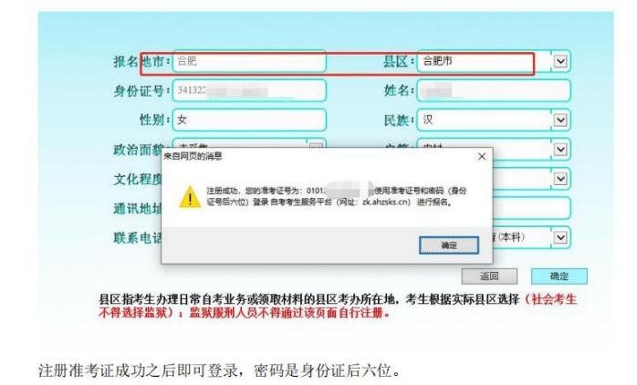 安徽自考报名流程图7