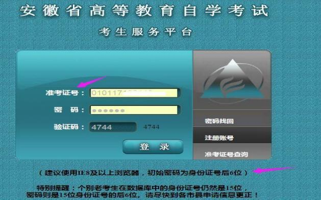 安徽自考流程图8