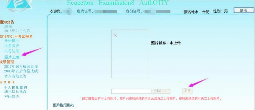 安徽自考报名流程9