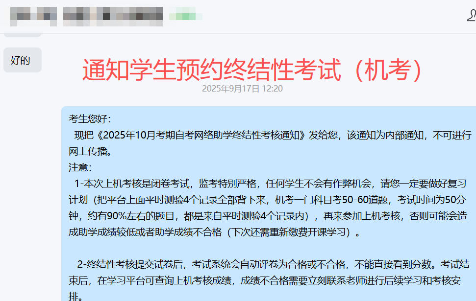 安徽自考助学机考预约