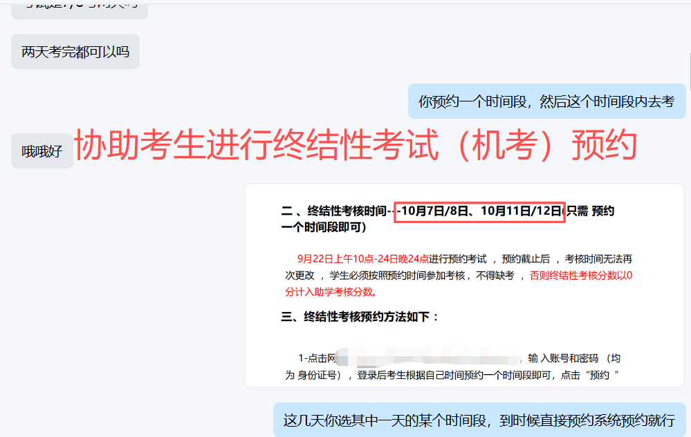 安徽自考助学协助机考预约