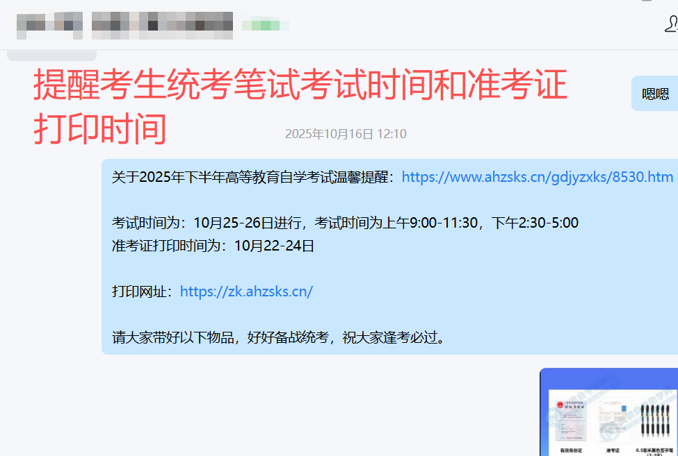 安徽自考助学准考证打印通知