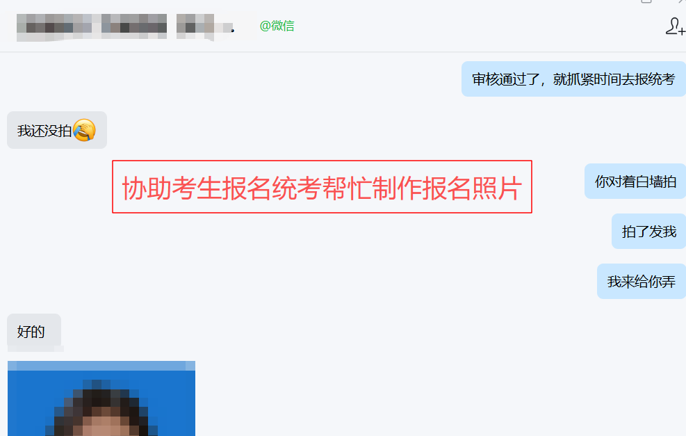 协助考生制作报名照片