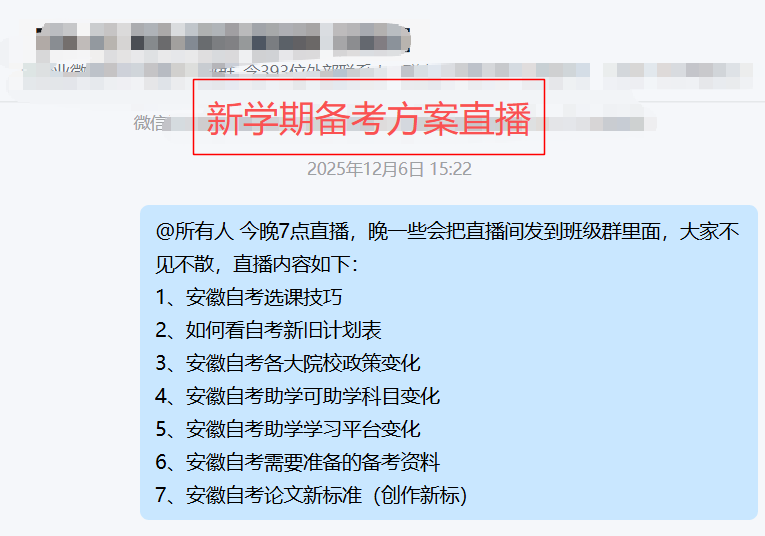 安徽自考助学备考方案