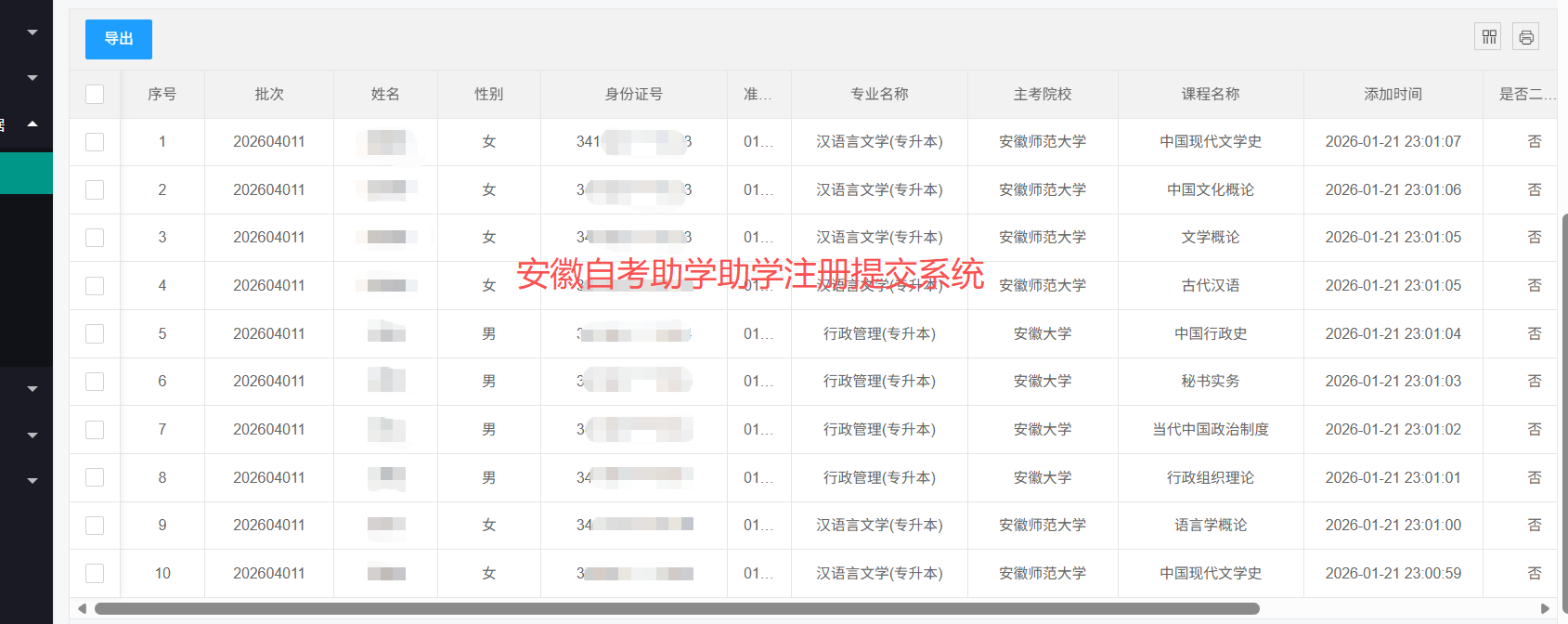 安徽自考助学注册