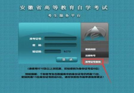 安徽自考报名图1
