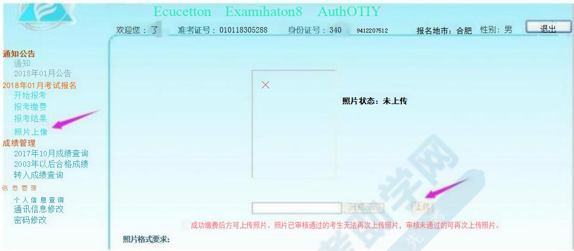 安徽自考报名流程图10