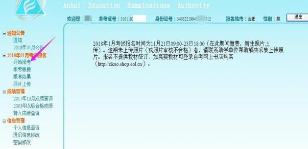 安徽自考报名图111