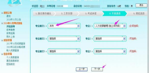安徽自考报名图12