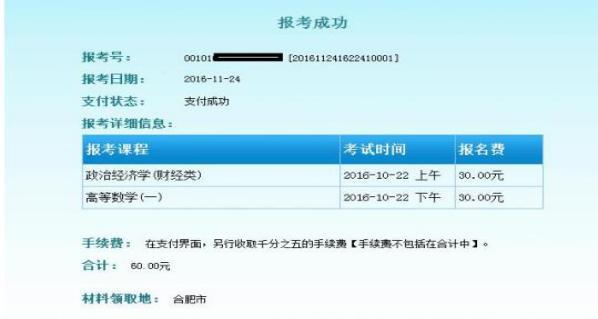 安徽自考报名图15