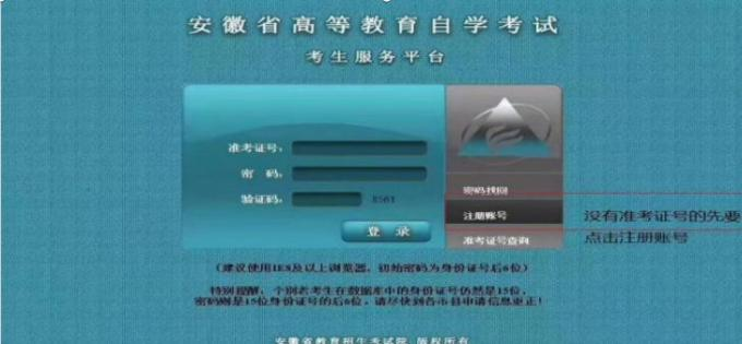 安徽自考报名图2