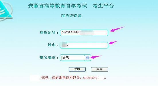 安徽自考报名图8